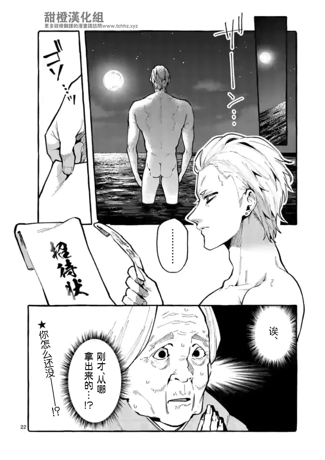 正后方的神威韩漫全集-第14话无删减无遮挡章节图片 