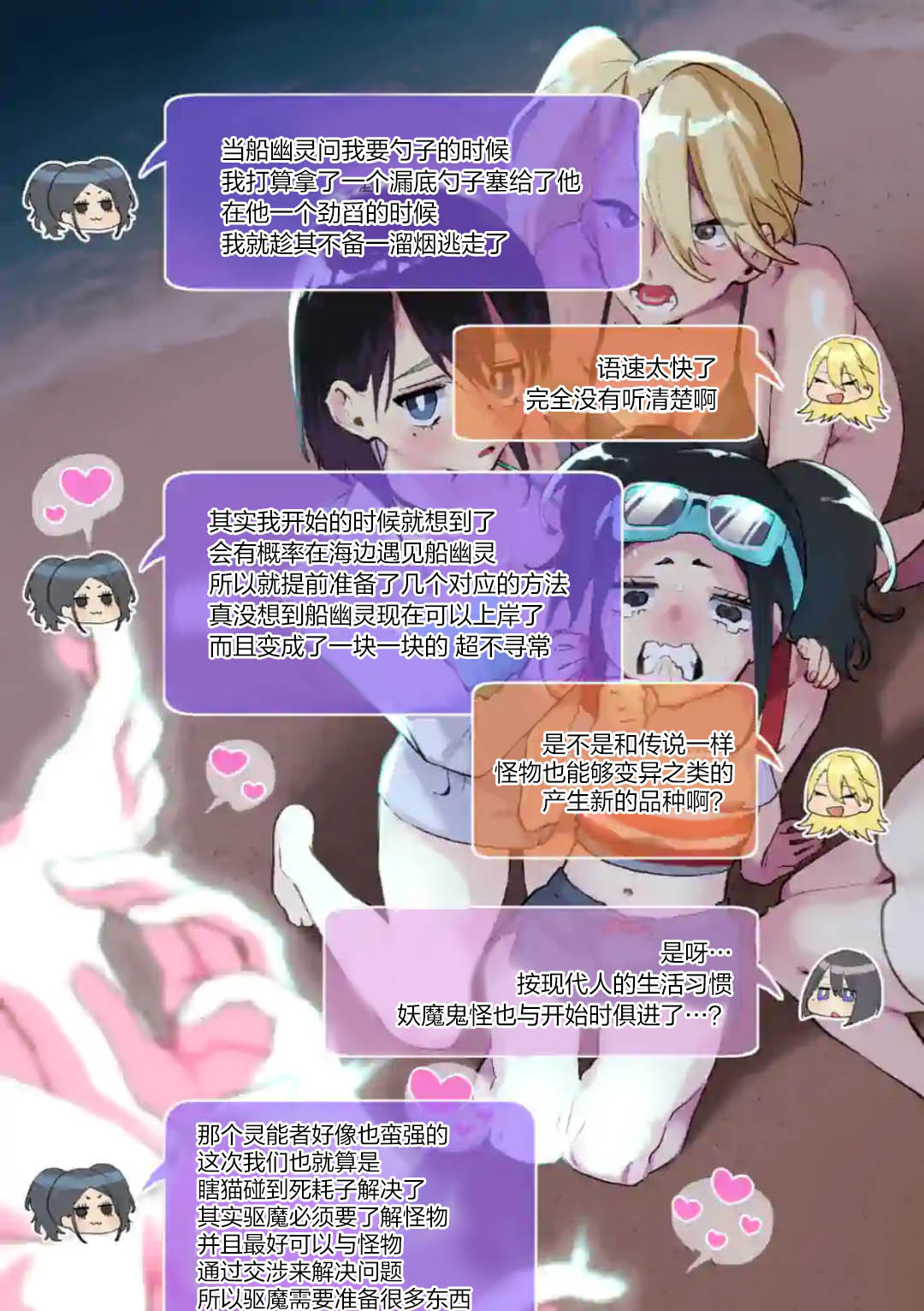 正后方的神威韩漫全集-第14话无删减无遮挡章节图片 