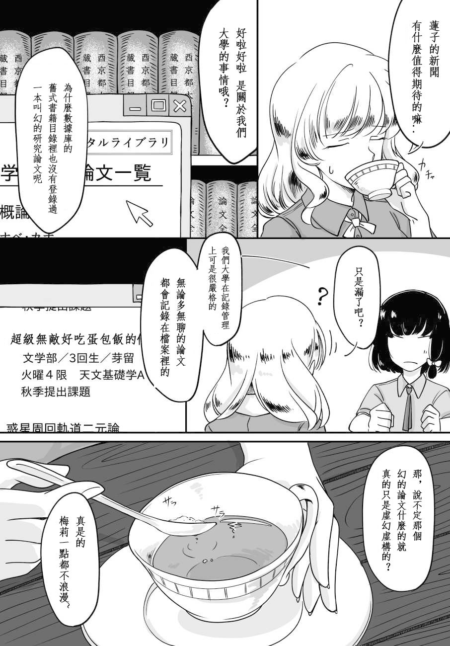 不死药的成分是什么——蓬莱人杀人概论韩漫全集-短篇无删减无遮挡章节图片 