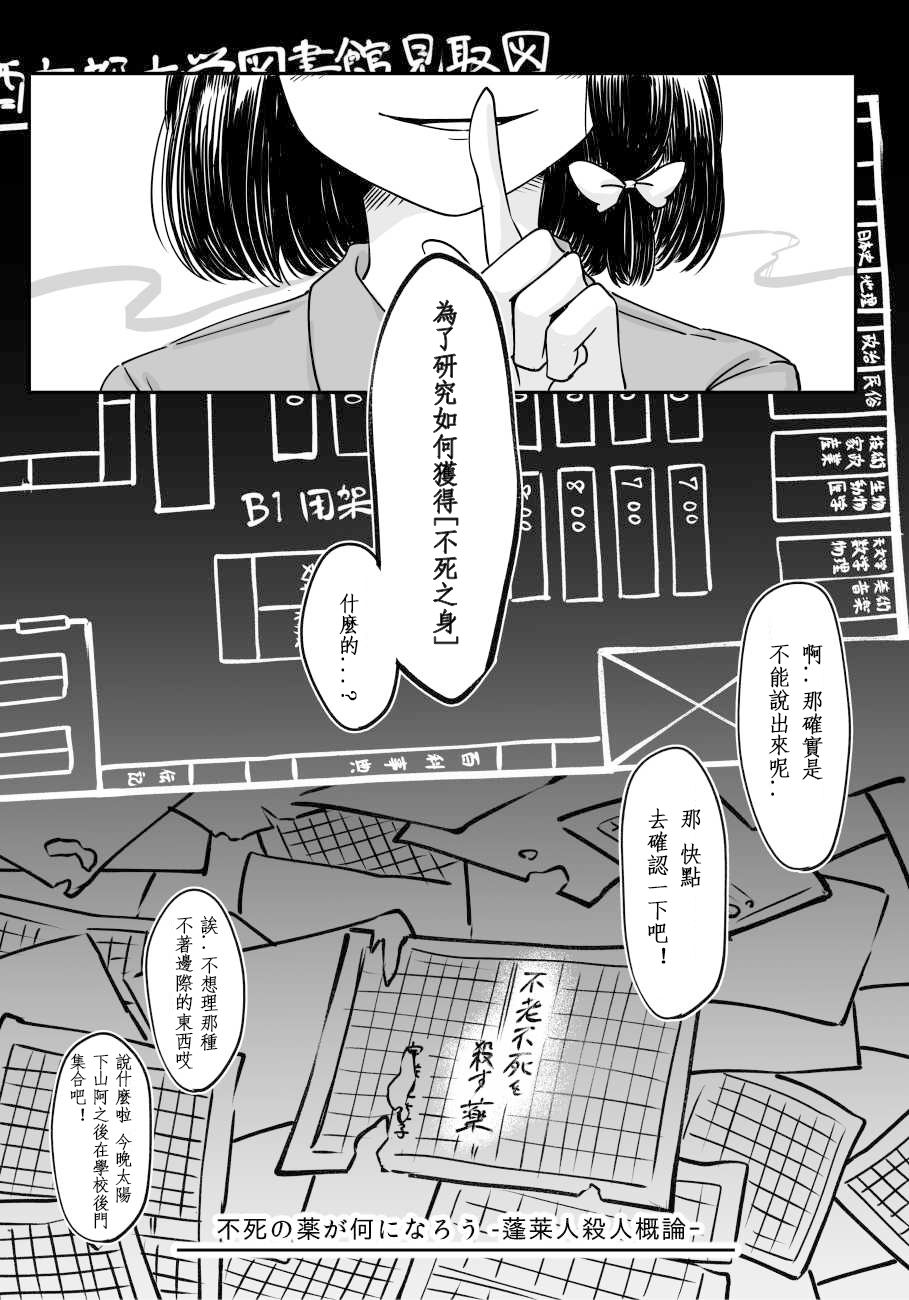 不死药的成分是什么——蓬莱人杀人概论韩漫全集-短篇无删减无遮挡章节图片 