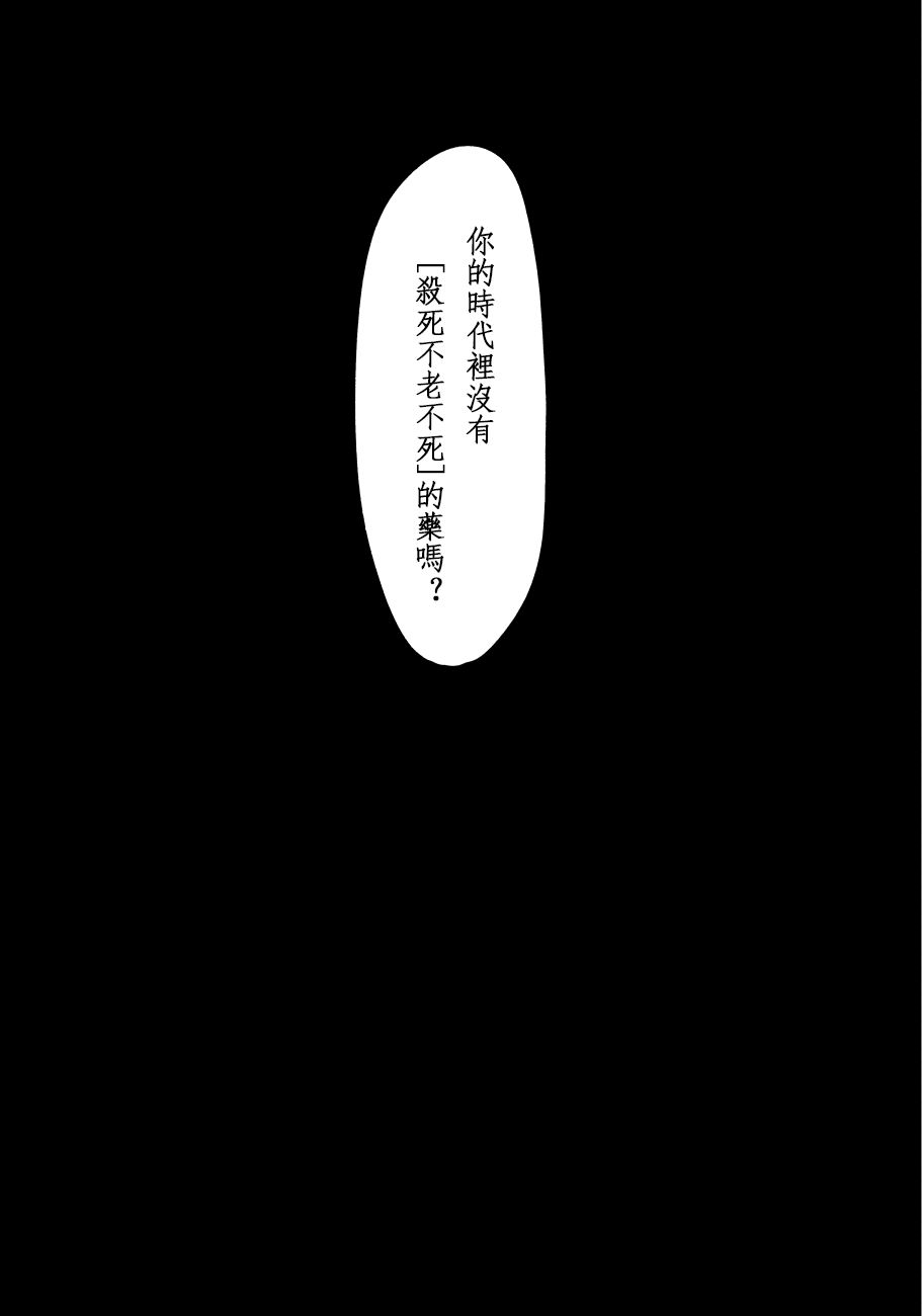 不死药的成分是什么——蓬莱人杀人概论韩漫全集-短篇无删减无遮挡章节图片 