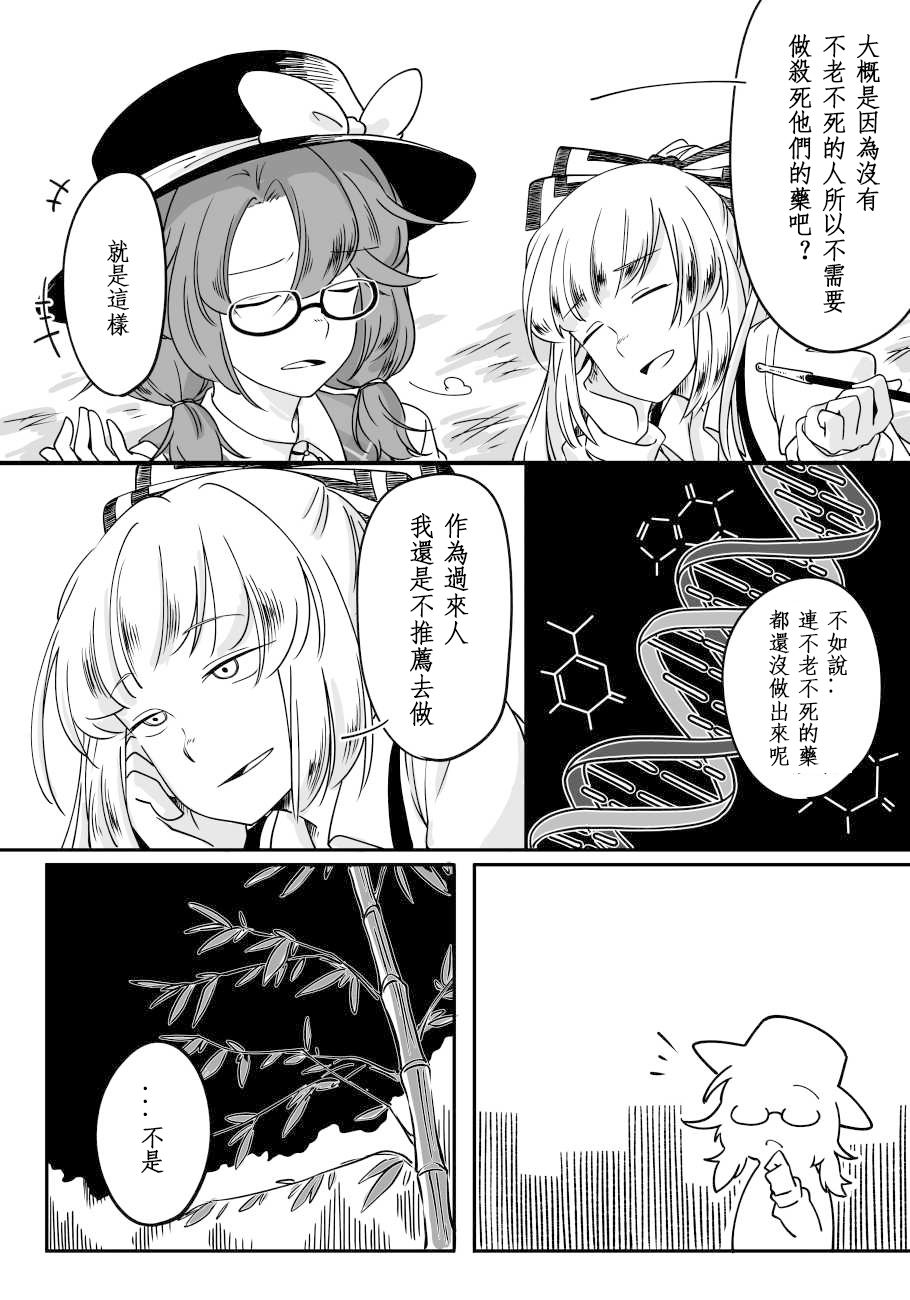 不死药的成分是什么——蓬莱人杀人概论韩漫全集-短篇无删减无遮挡章节图片 