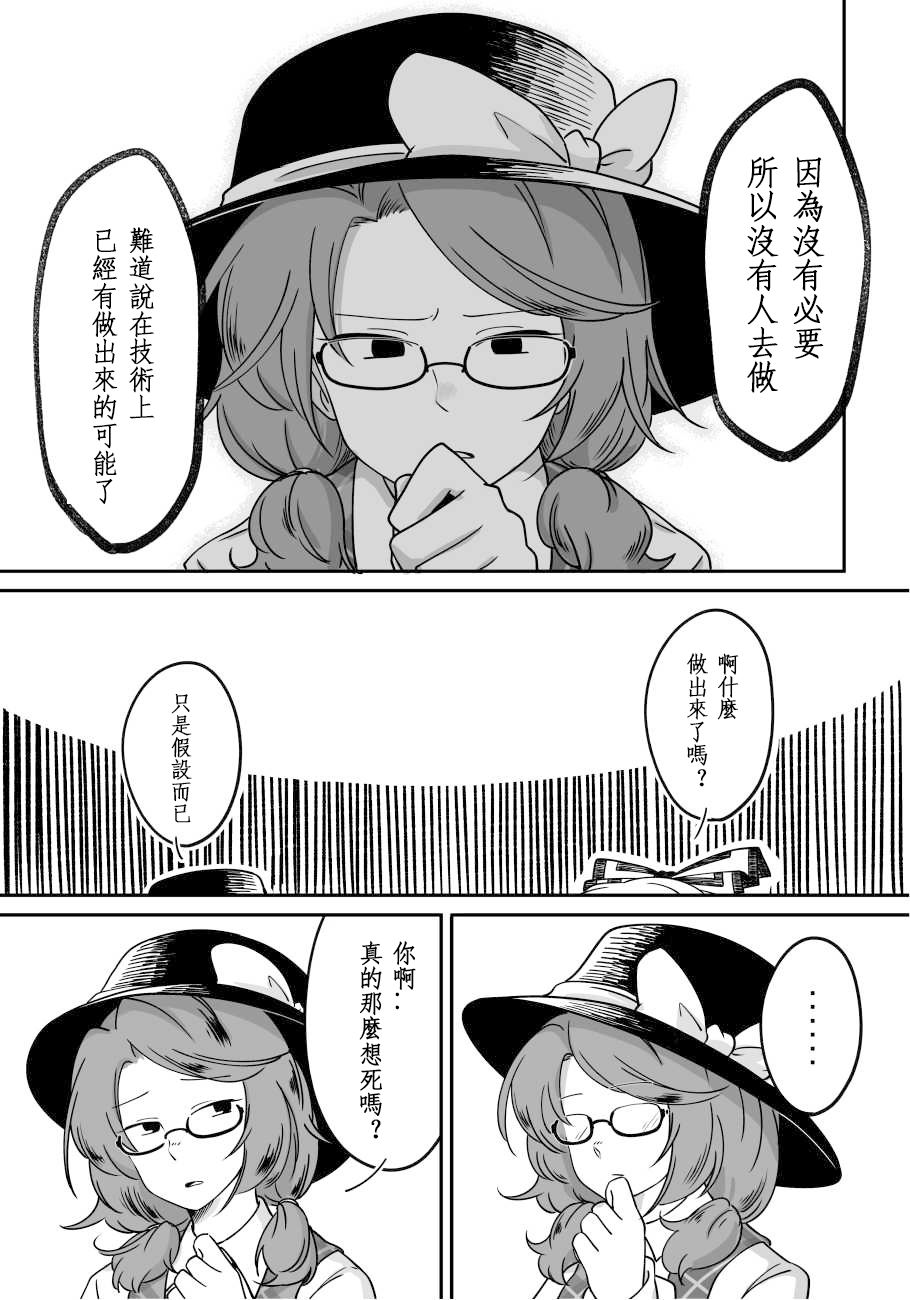 不死药的成分是什么——蓬莱人杀人概论韩漫全集-短篇无删减无遮挡章节图片 