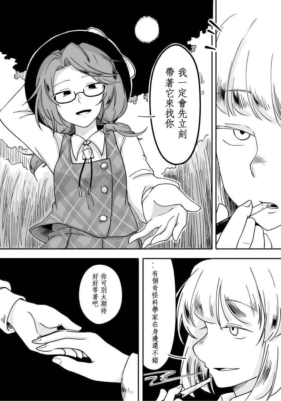不死药的成分是什么——蓬莱人杀人概论韩漫全集-短篇无删减无遮挡章节图片 