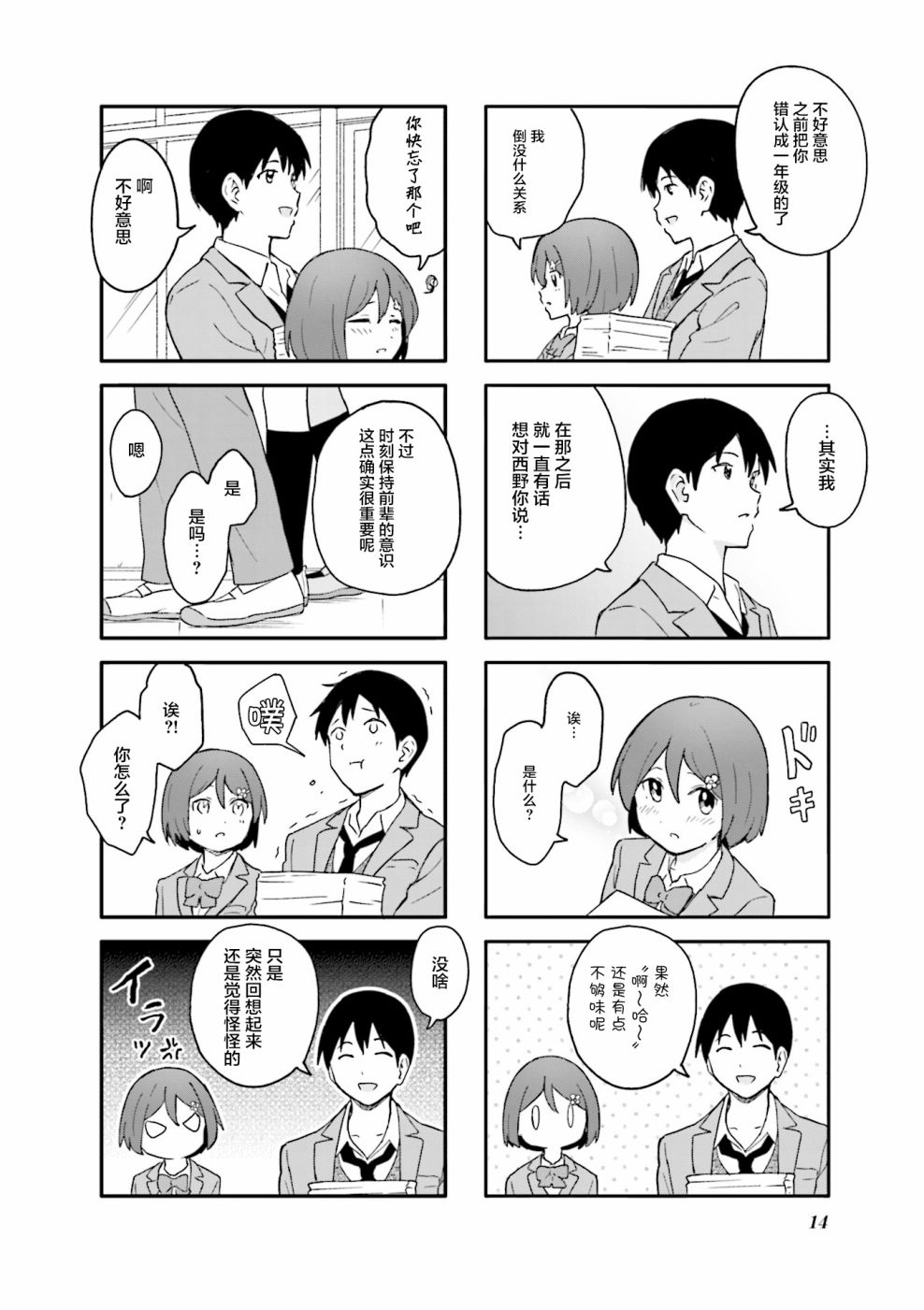初春绽放韩漫全集-第01话无删减无遮挡章节图片 