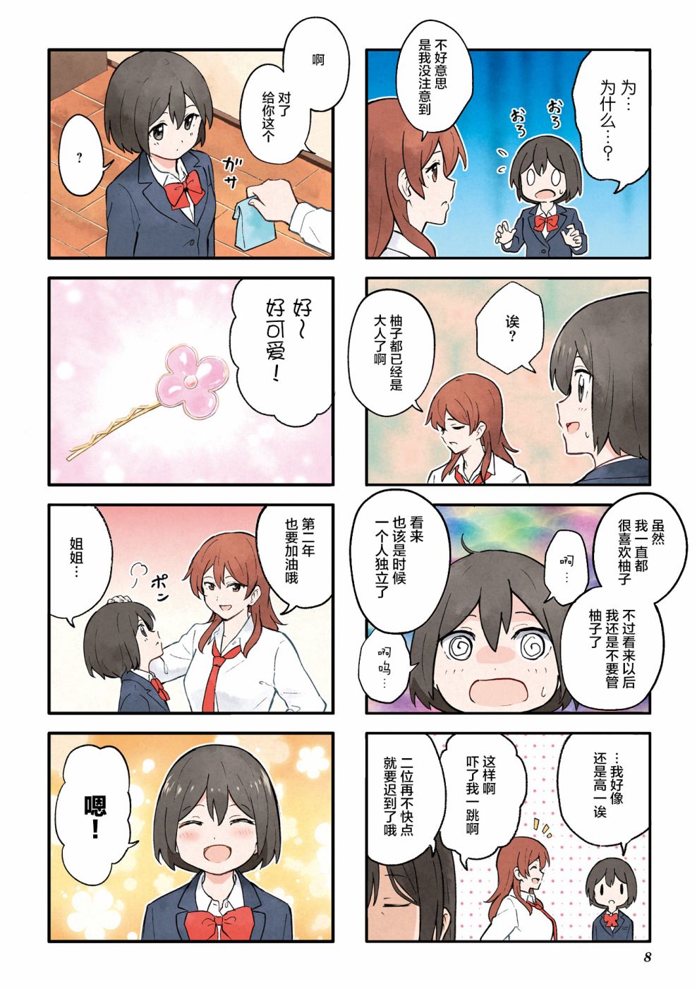 初春绽放韩漫全集-第01话无删减无遮挡章节图片 