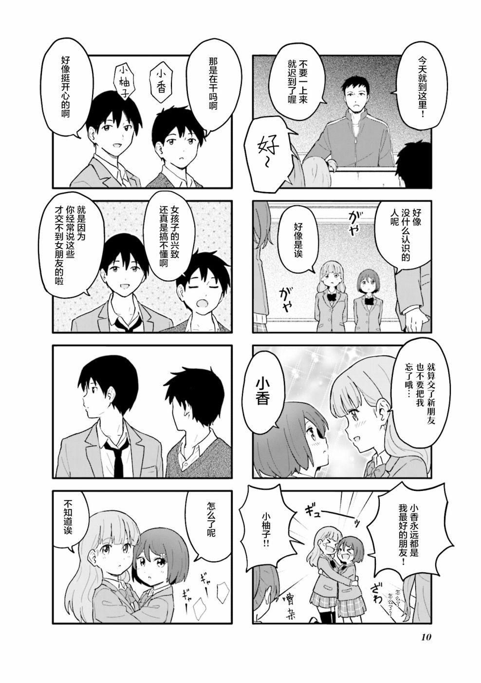 初春绽放韩漫全集-第01话无删减无遮挡章节图片 