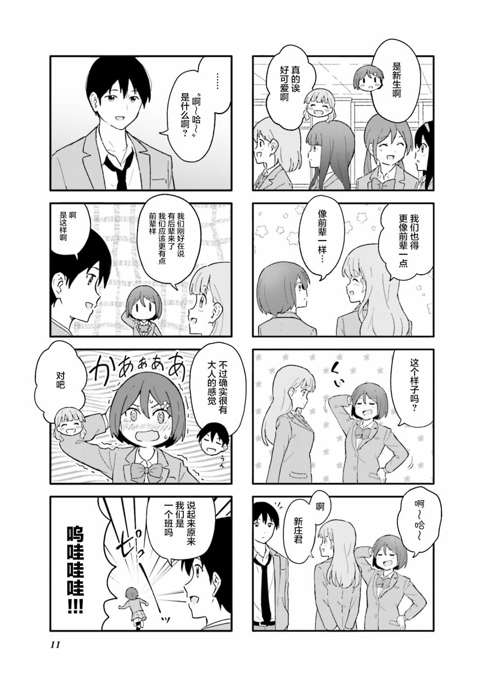 初春绽放韩漫全集-第01话无删减无遮挡章节图片 