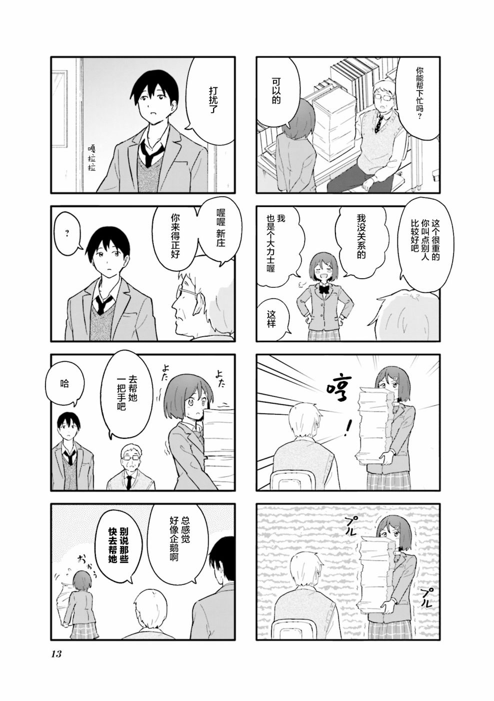 初春绽放韩漫全集-第01话无删减无遮挡章节图片 