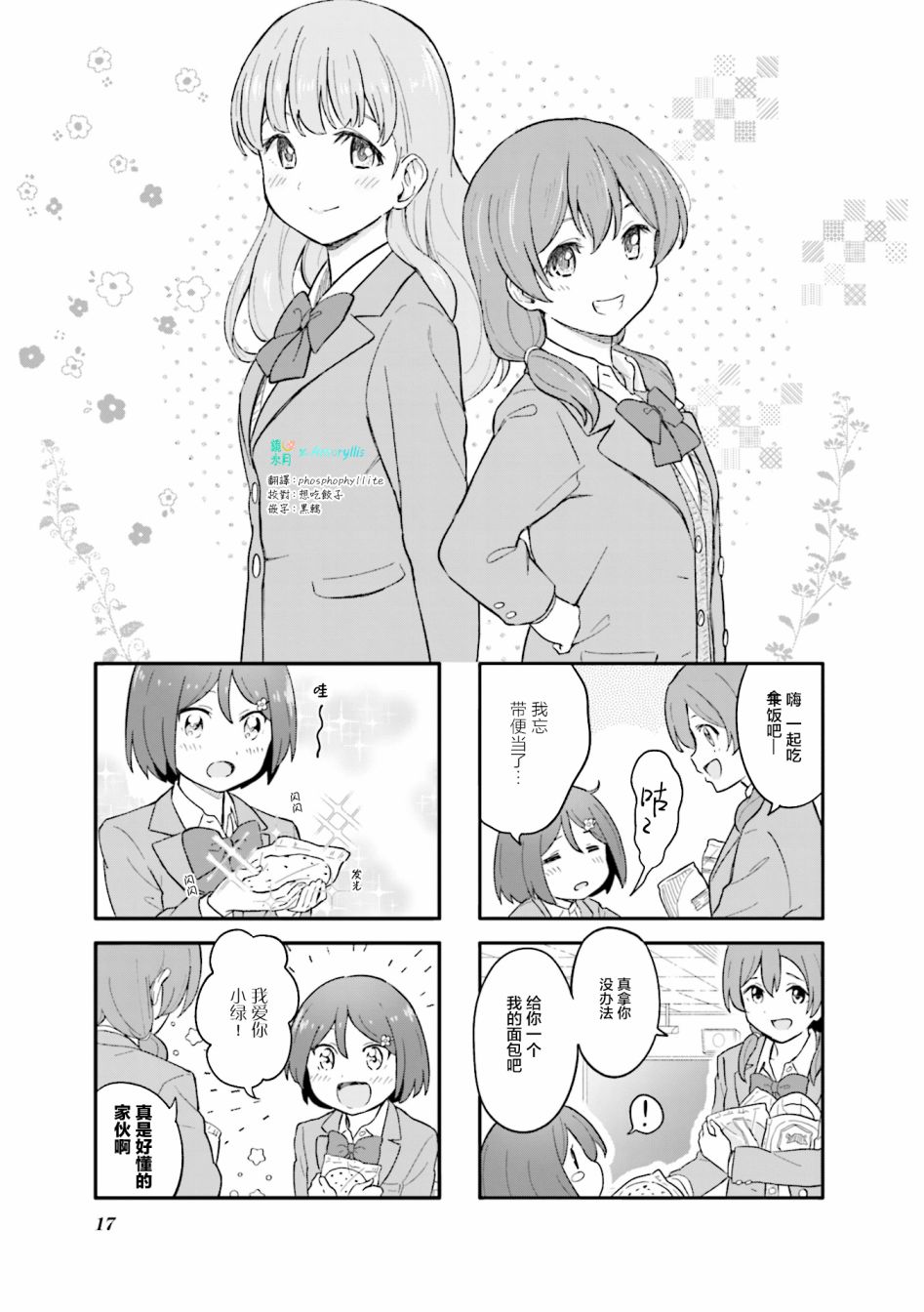 初春绽放韩漫全集-第02话无删减无遮挡章节图片 