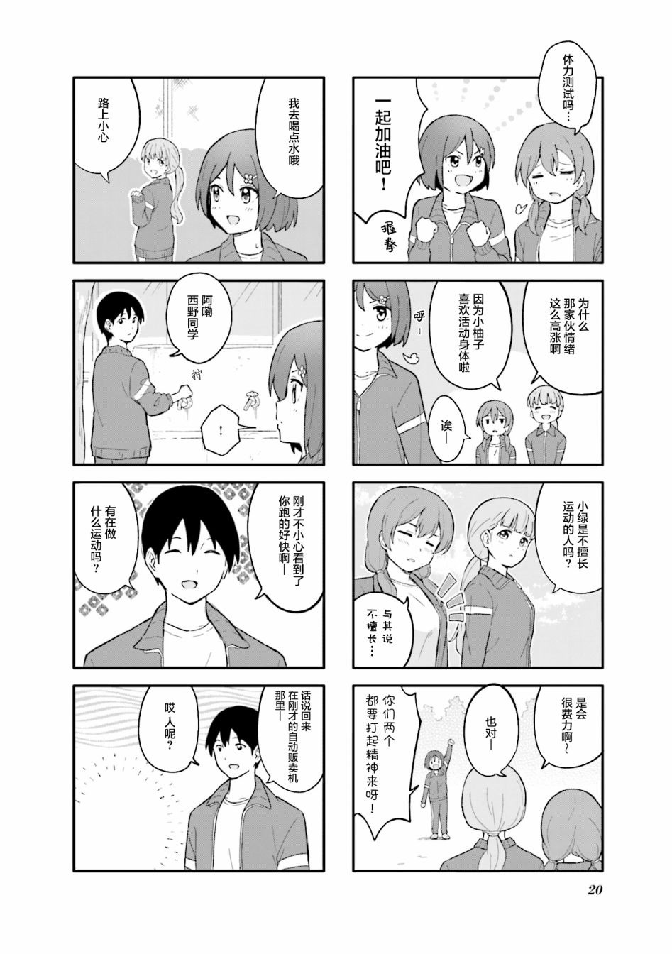 初春绽放韩漫全集-第02话无删减无遮挡章节图片 