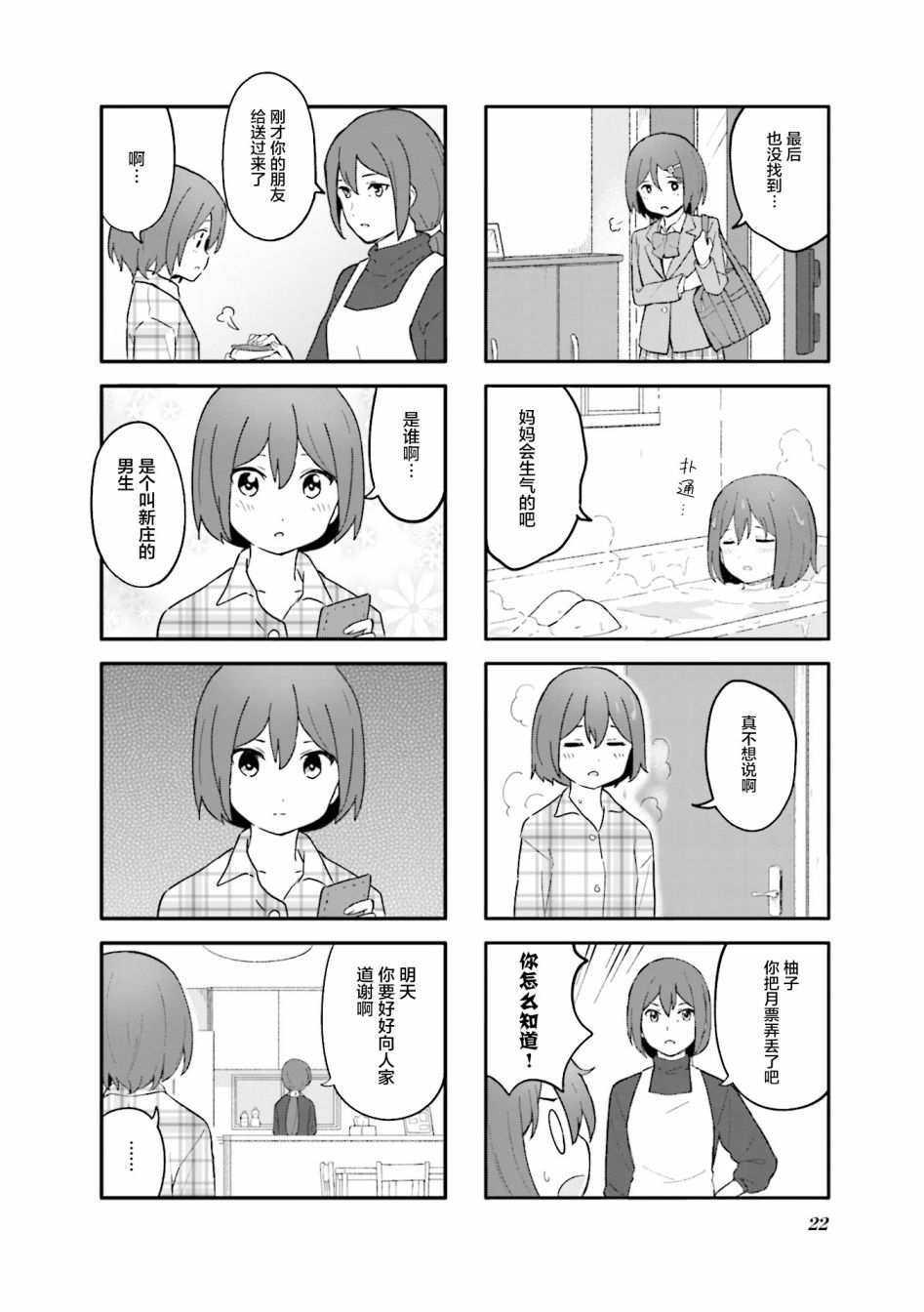初春绽放韩漫全集-第02话无删减无遮挡章节图片 
