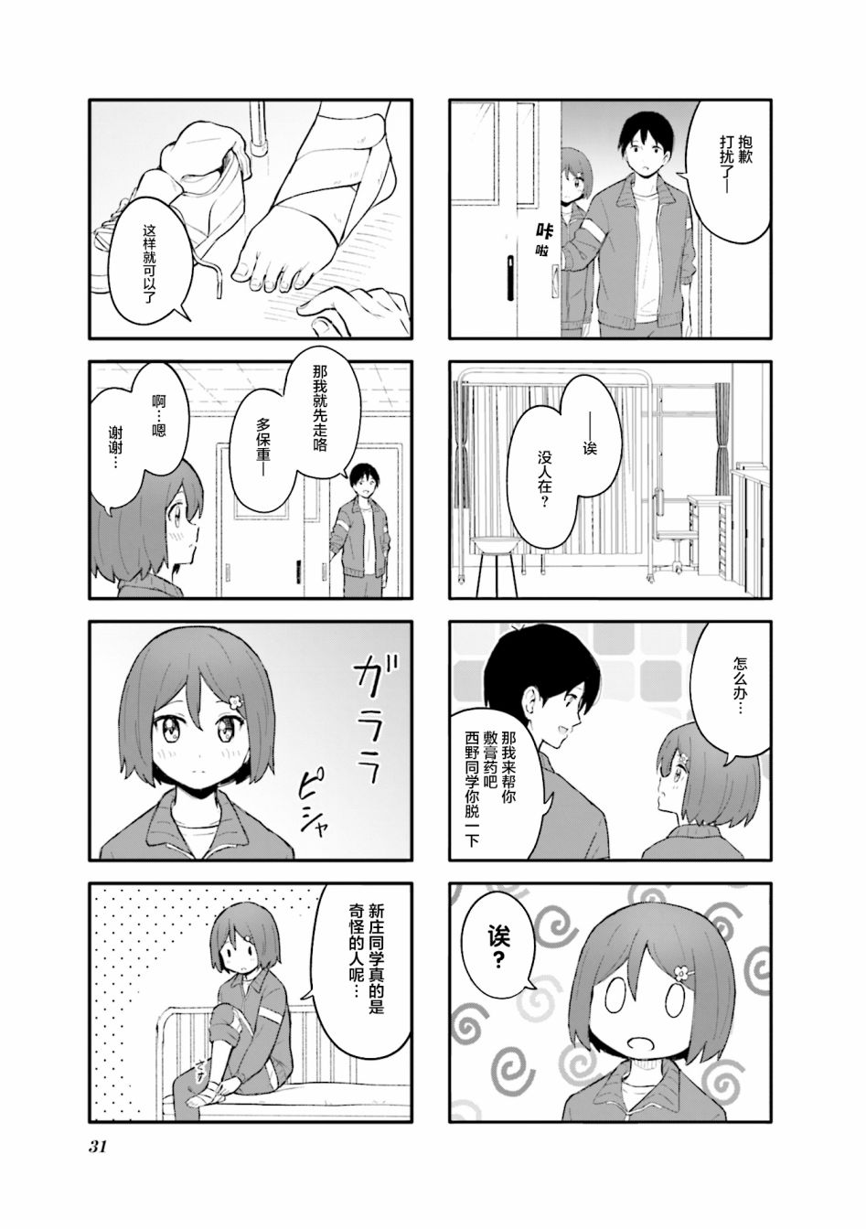 初春绽放韩漫全集-第03话无删减无遮挡章节图片 