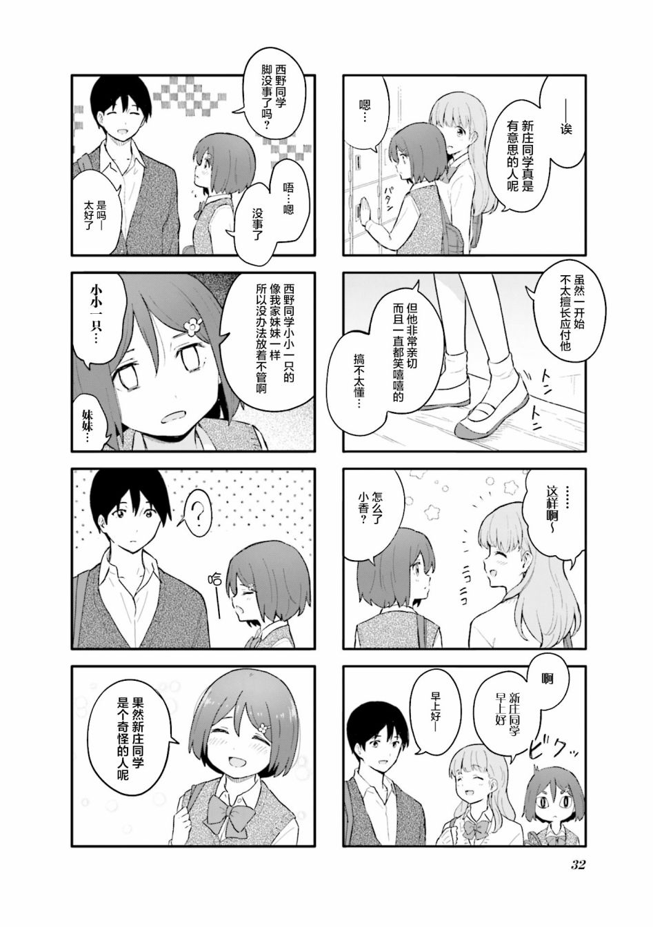 初春绽放韩漫全集-第03话无删减无遮挡章节图片 