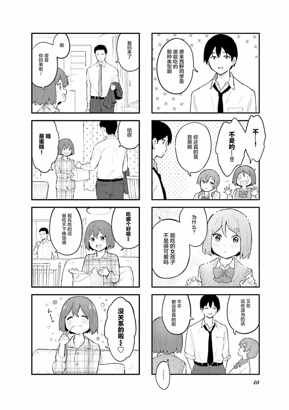初春绽放韩漫全集-第04话无删减无遮挡章节图片 