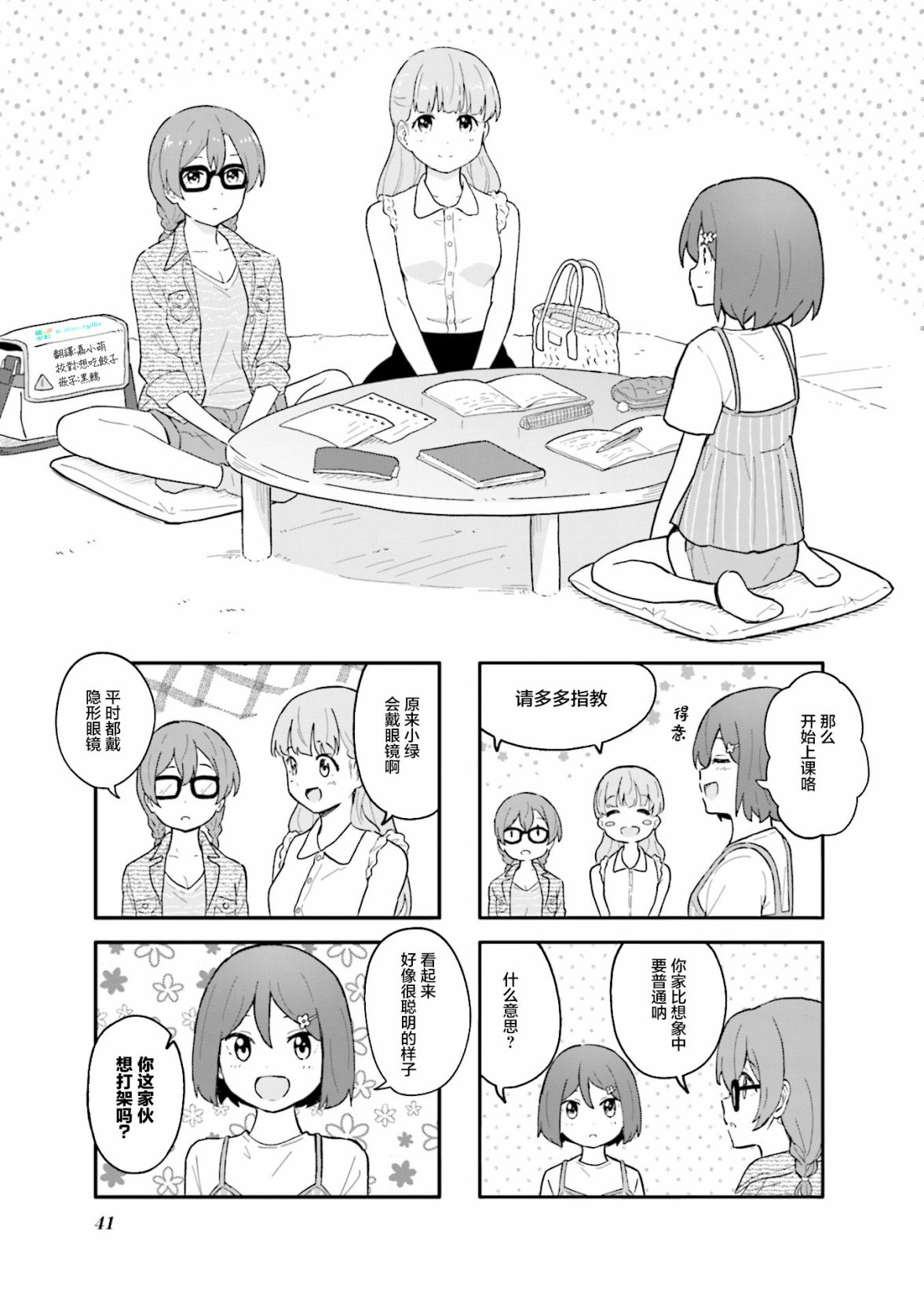 初春绽放韩漫全集-第05话无删减无遮挡章节图片 