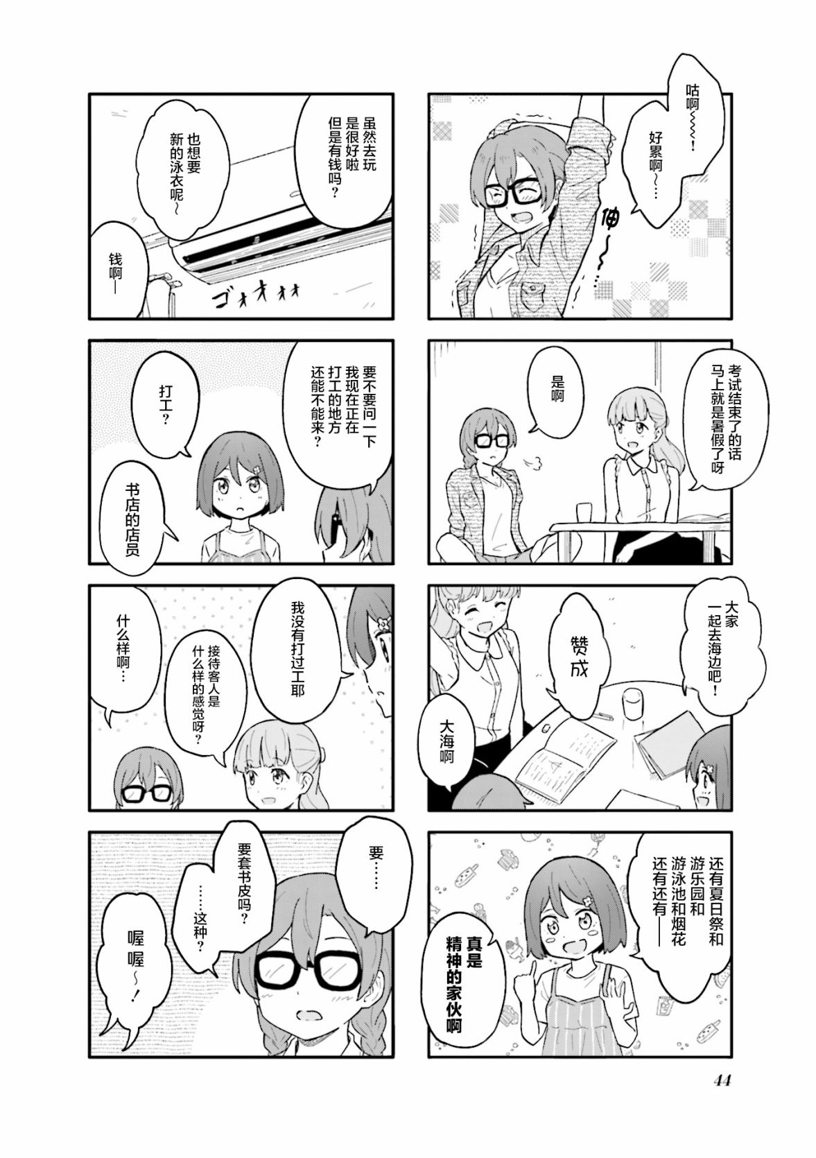 初春绽放韩漫全集-第05话无删减无遮挡章节图片 