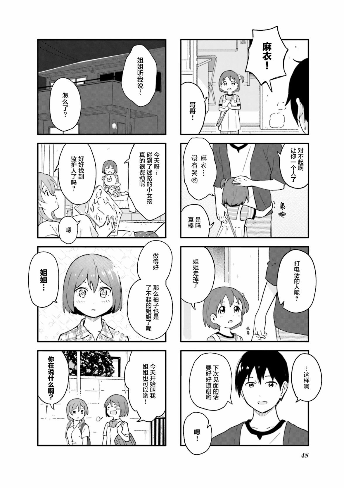 初春绽放韩漫全集-第05话无删减无遮挡章节图片 