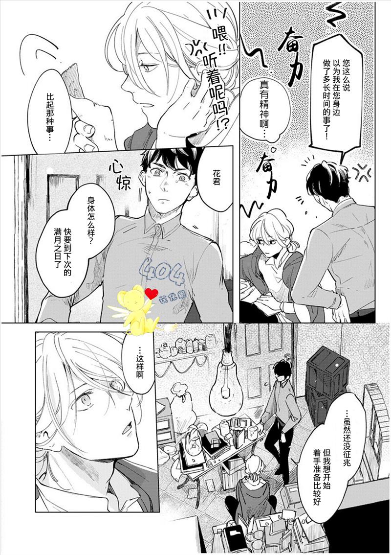 爱情解除野兽的诅咒韩漫全集-第01话无删减无遮挡章节图片 