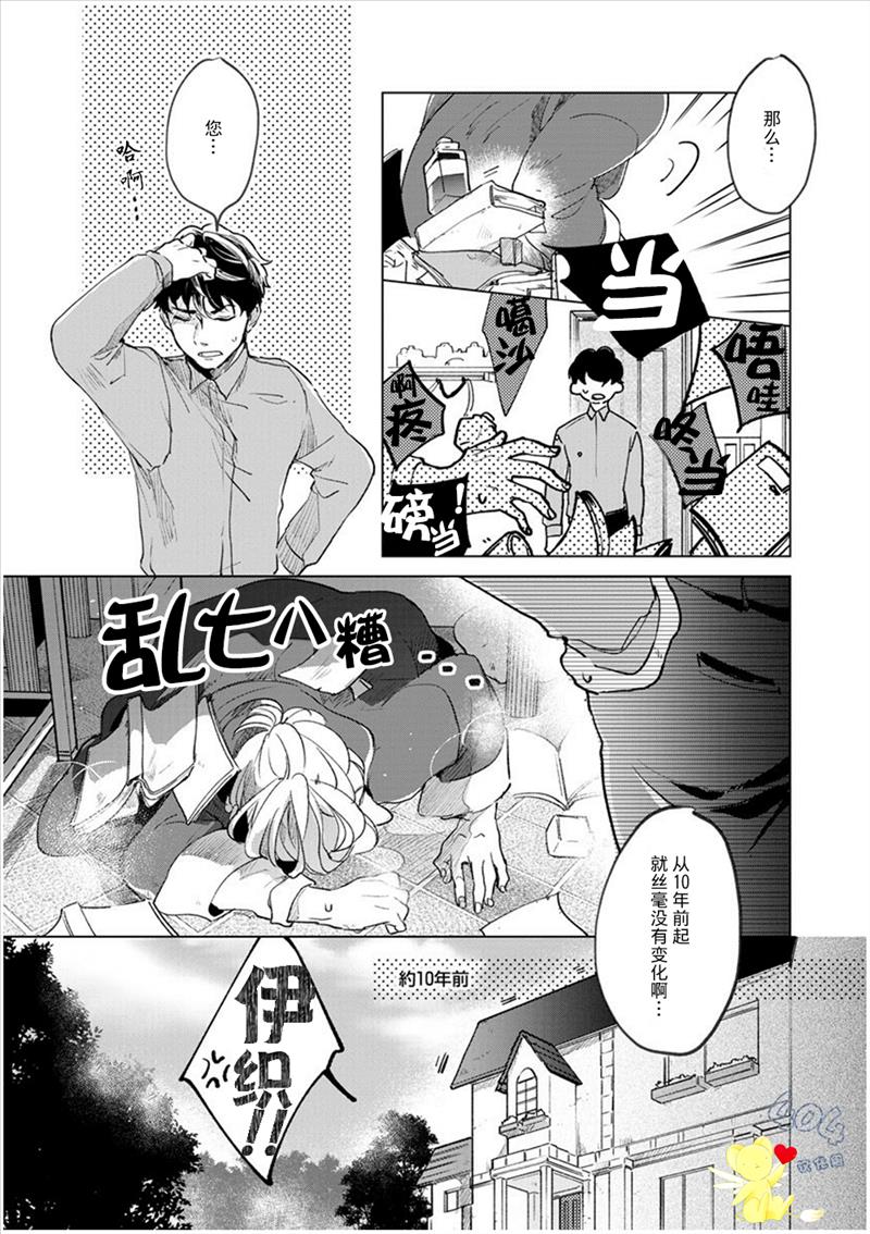 爱情解除野兽的诅咒韩漫全集-第01话无删减无遮挡章节图片 