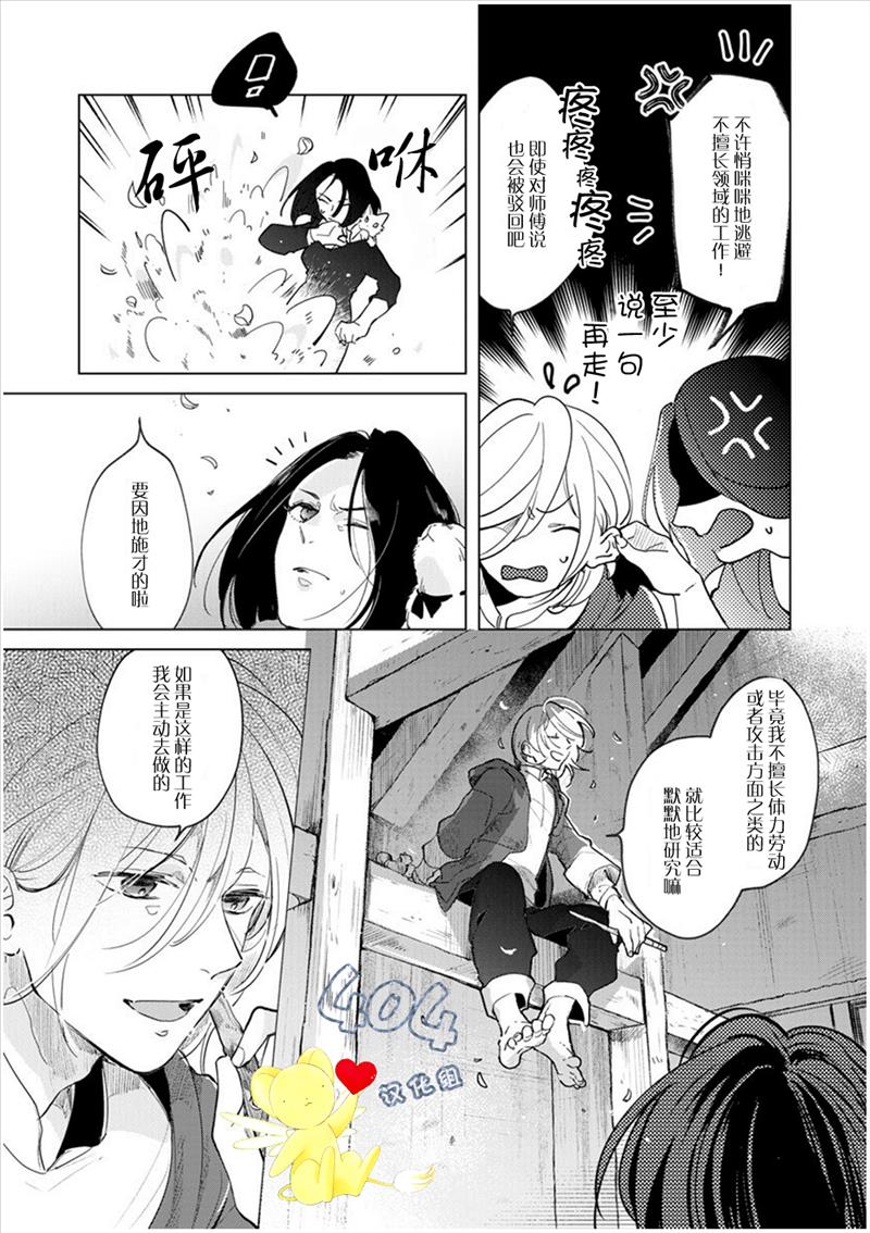 爱情解除野兽的诅咒韩漫全集-第01话无删减无遮挡章节图片 