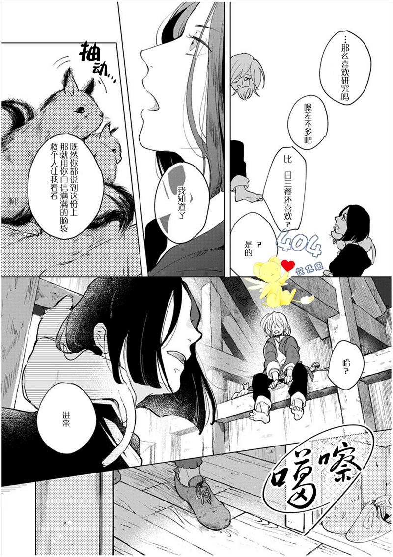 爱情解除野兽的诅咒韩漫全集-第01话无删减无遮挡章节图片 