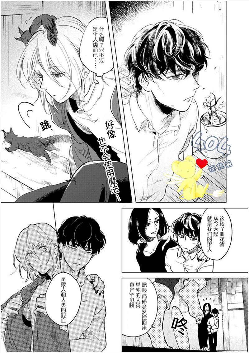 爱情解除野兽的诅咒韩漫全集-第01话无删减无遮挡章节图片 