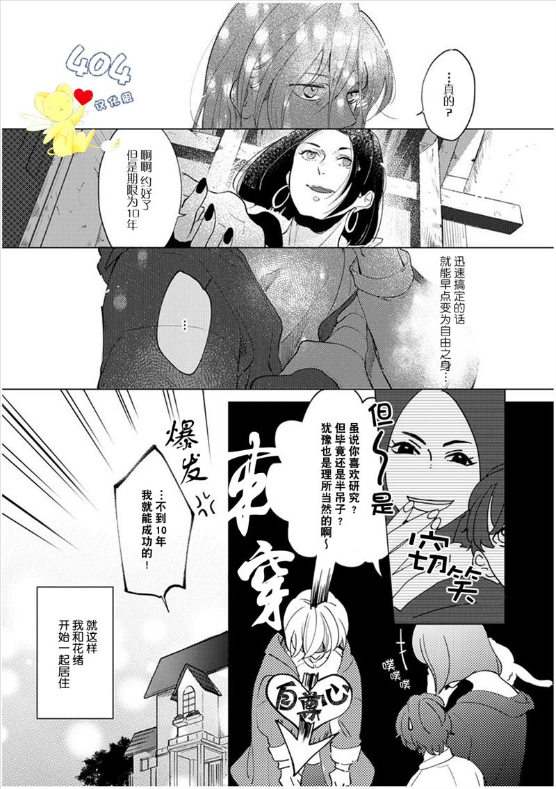 爱情解除野兽的诅咒韩漫全集-第01话无删减无遮挡章节图片 