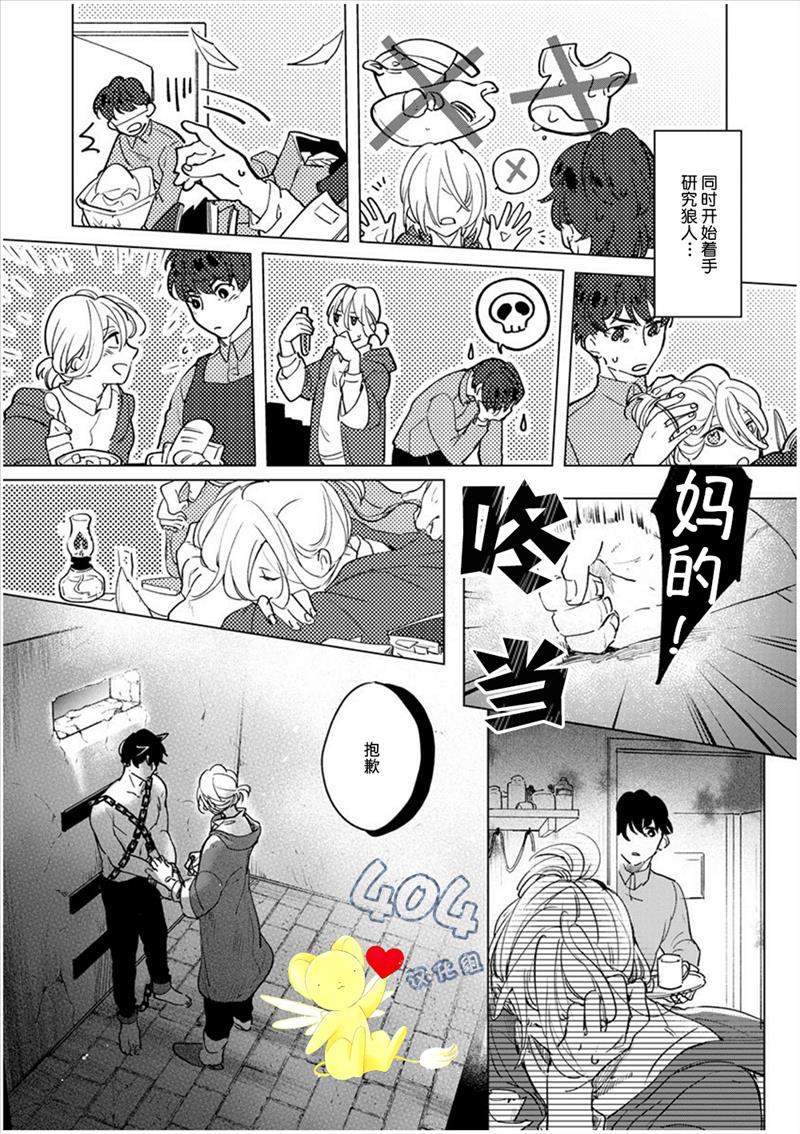 爱情解除野兽的诅咒韩漫全集-第01话无删减无遮挡章节图片 