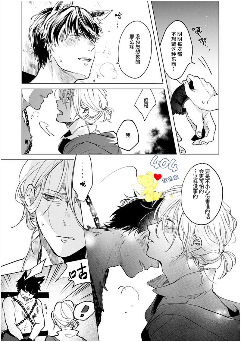 爱情解除野兽的诅咒韩漫全集-第01话无删减无遮挡章节图片 