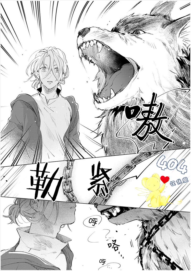 爱情解除野兽的诅咒韩漫全集-第01话无删减无遮挡章节图片 