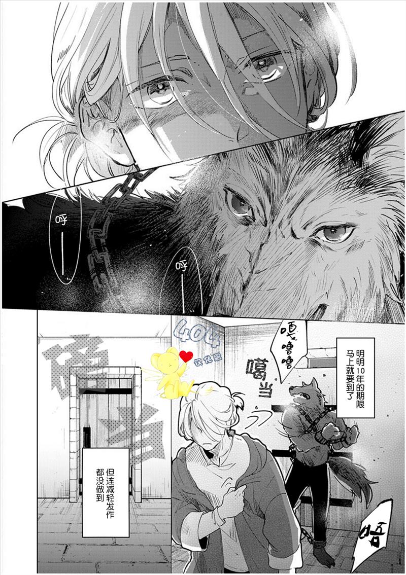 爱情解除野兽的诅咒韩漫全集-第01话无删减无遮挡章节图片 