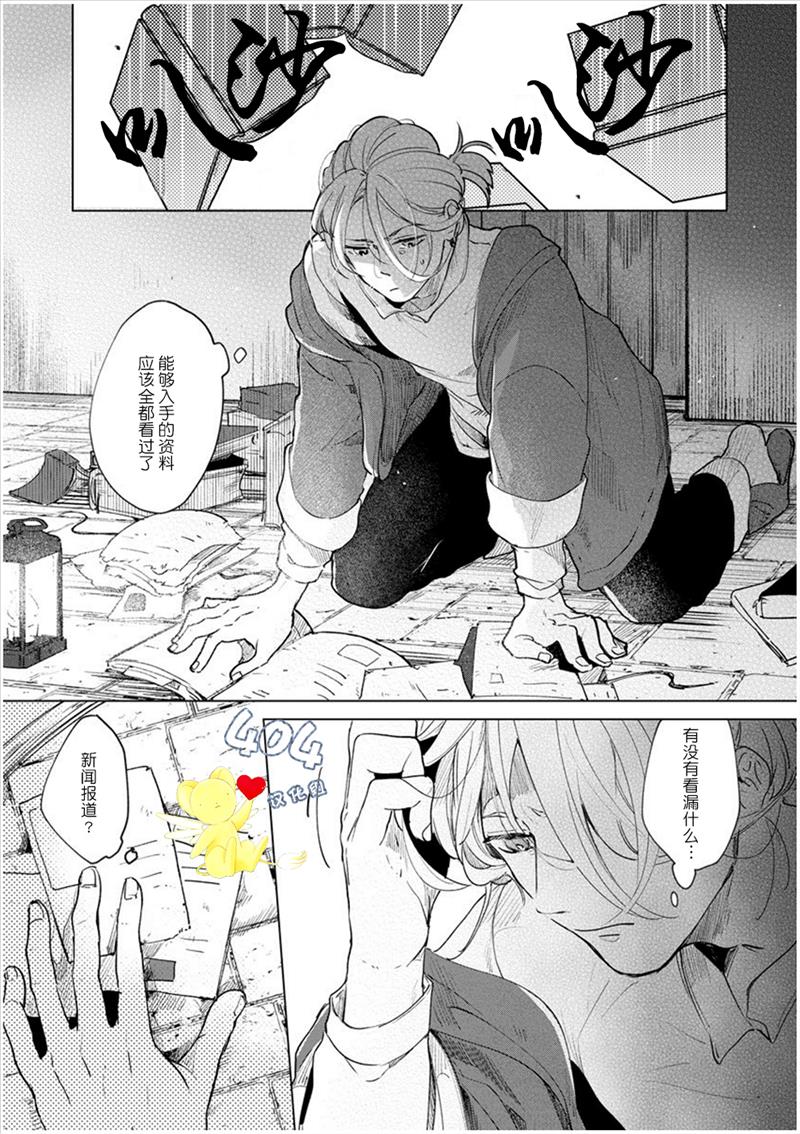 爱情解除野兽的诅咒韩漫全集-第01话无删减无遮挡章节图片 