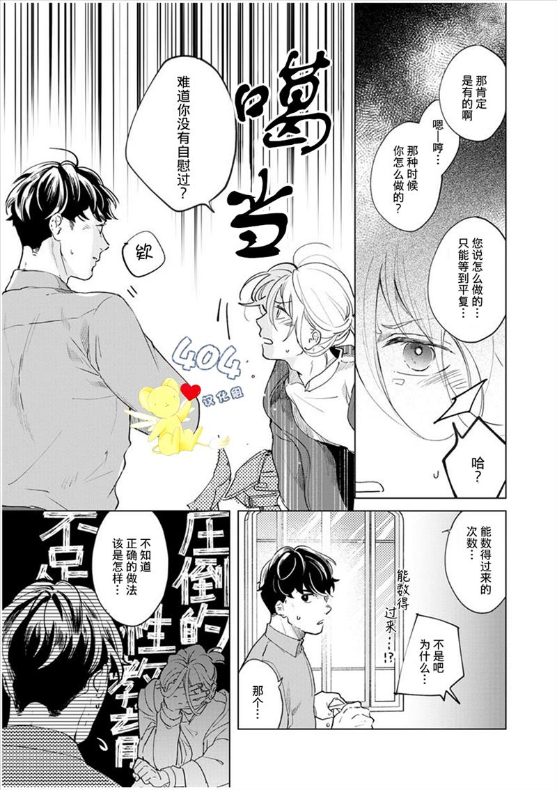 爱情解除野兽的诅咒韩漫全集-第01话无删减无遮挡章节图片 