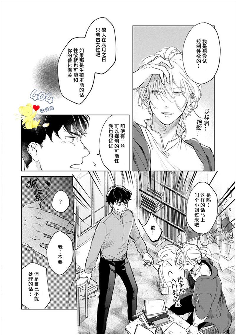 爱情解除野兽的诅咒韩漫全集-第01话无删减无遮挡章节图片 