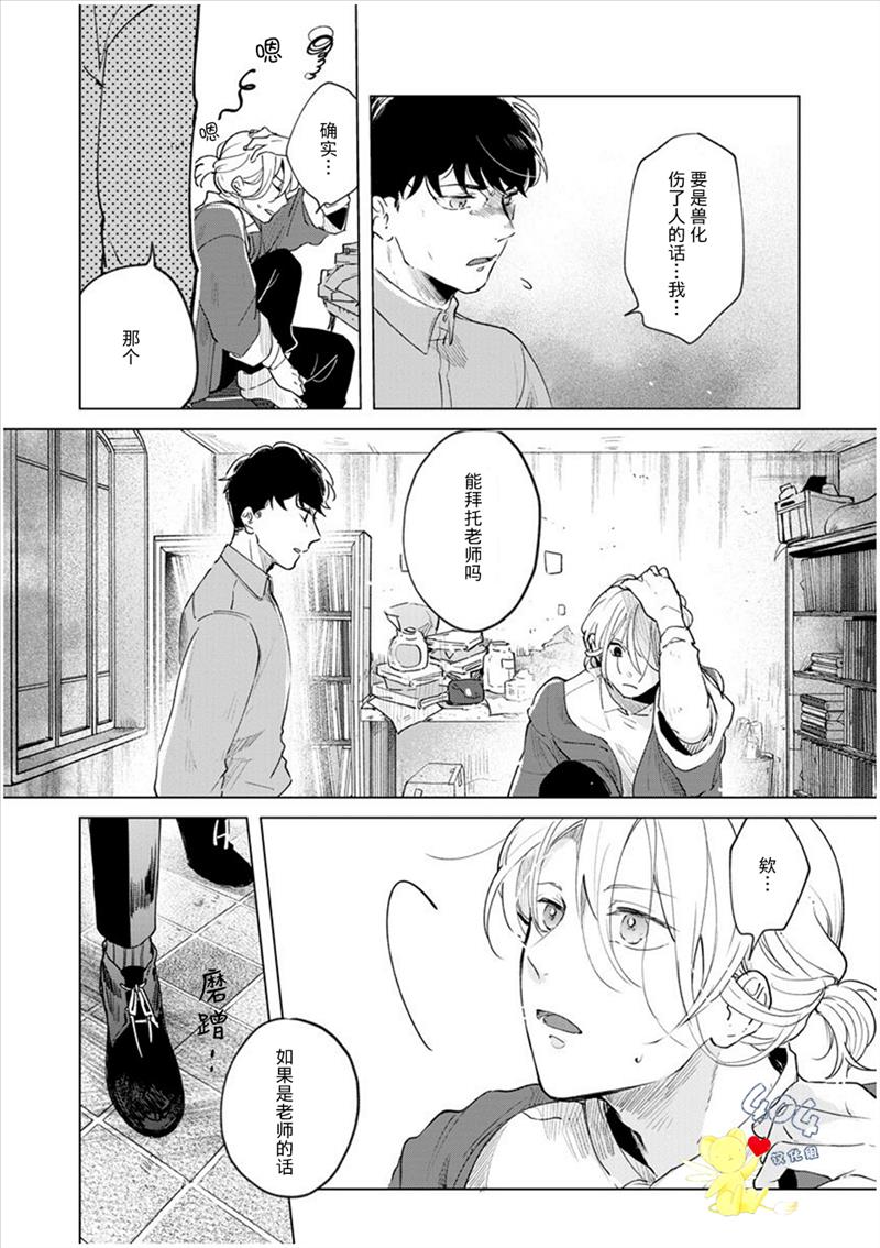 爱情解除野兽的诅咒韩漫全集-第01话无删减无遮挡章节图片 