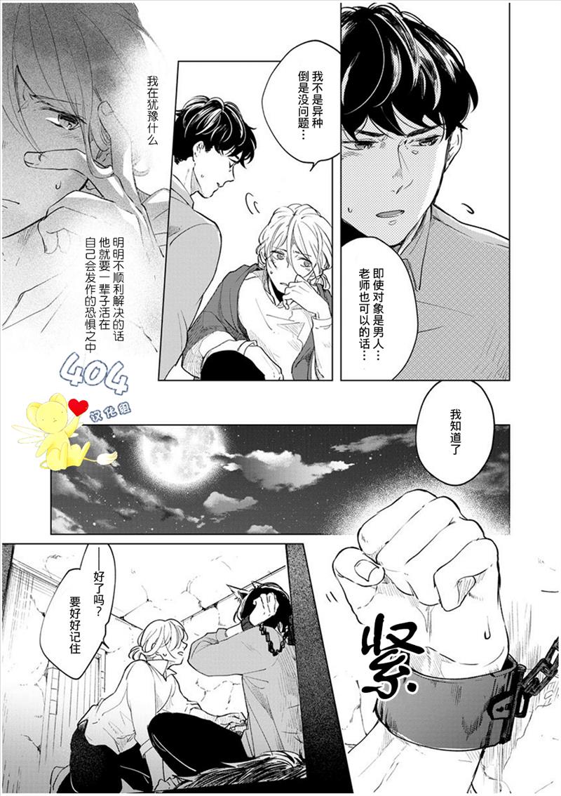 爱情解除野兽的诅咒韩漫全集-第01话无删减无遮挡章节图片 