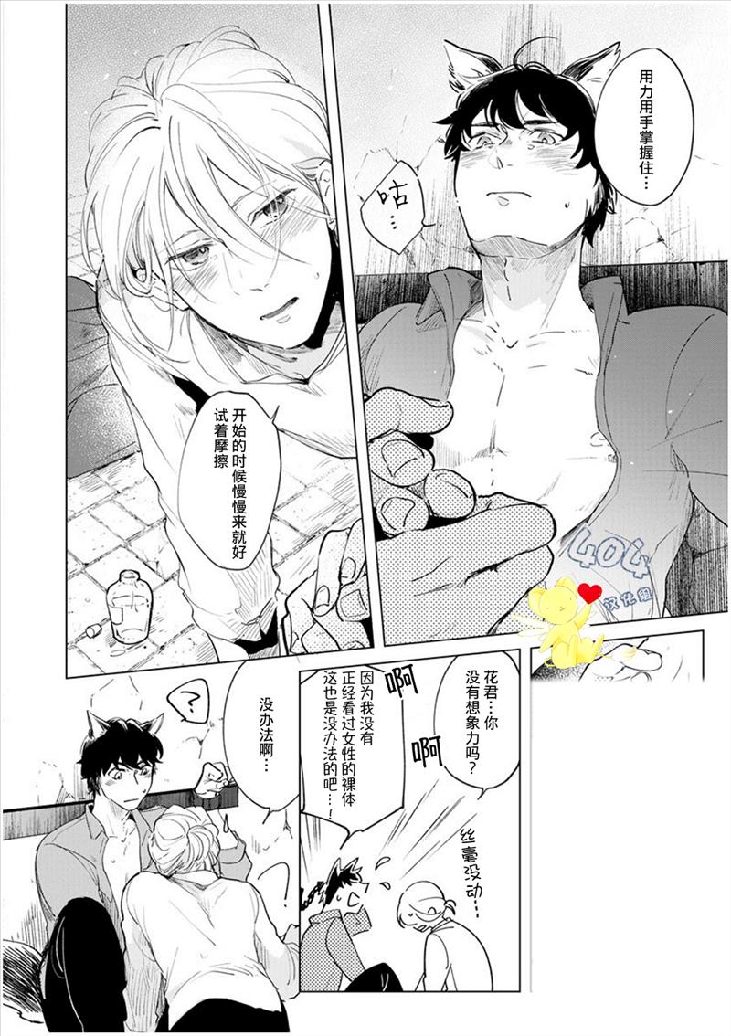 爱情解除野兽的诅咒韩漫全集-第01话无删减无遮挡章节图片 
