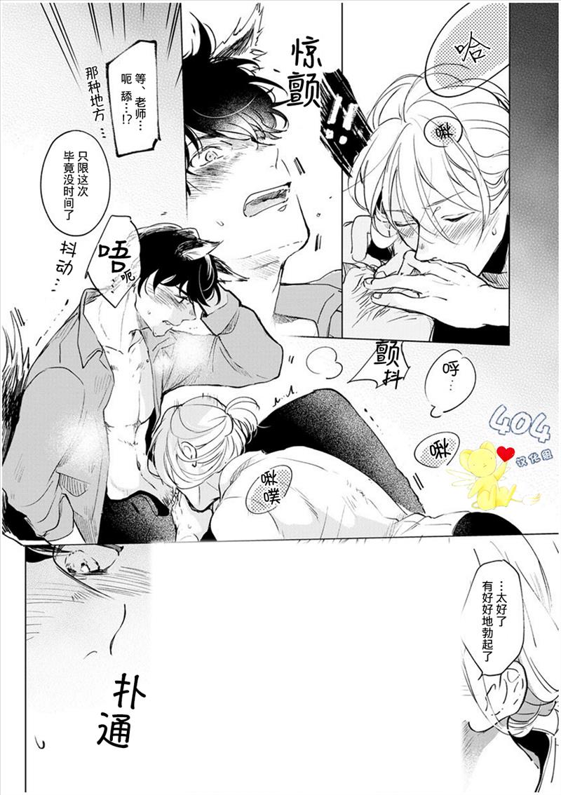 爱情解除野兽的诅咒韩漫全集-第01话无删减无遮挡章节图片 