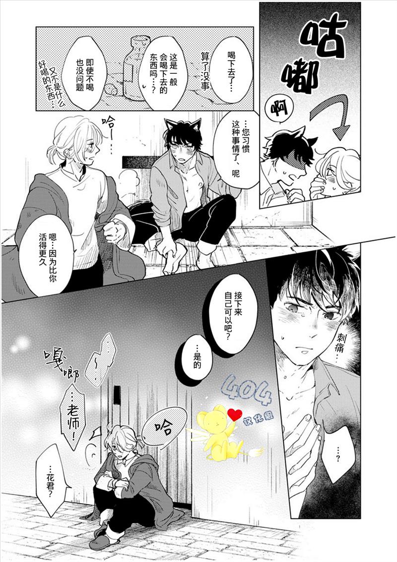 爱情解除野兽的诅咒韩漫全集-第01话无删减无遮挡章节图片 