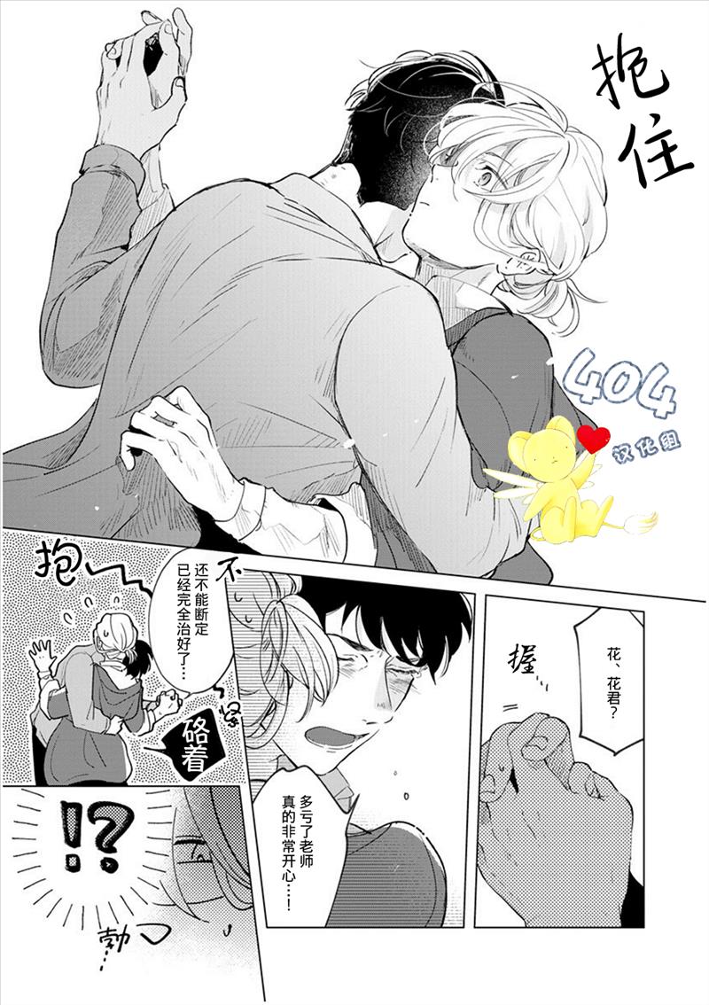 爱情解除野兽的诅咒韩漫全集-第01话无删减无遮挡章节图片 