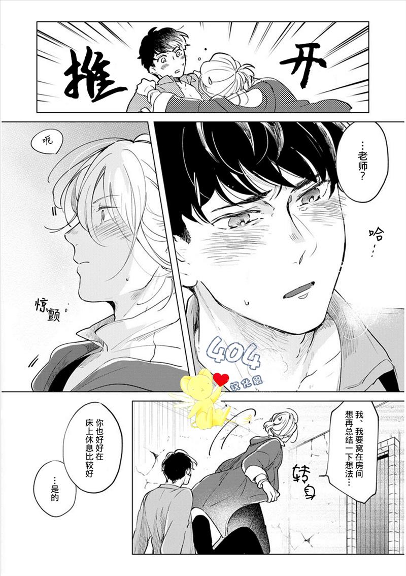 爱情解除野兽的诅咒韩漫全集-第01话无删减无遮挡章节图片 