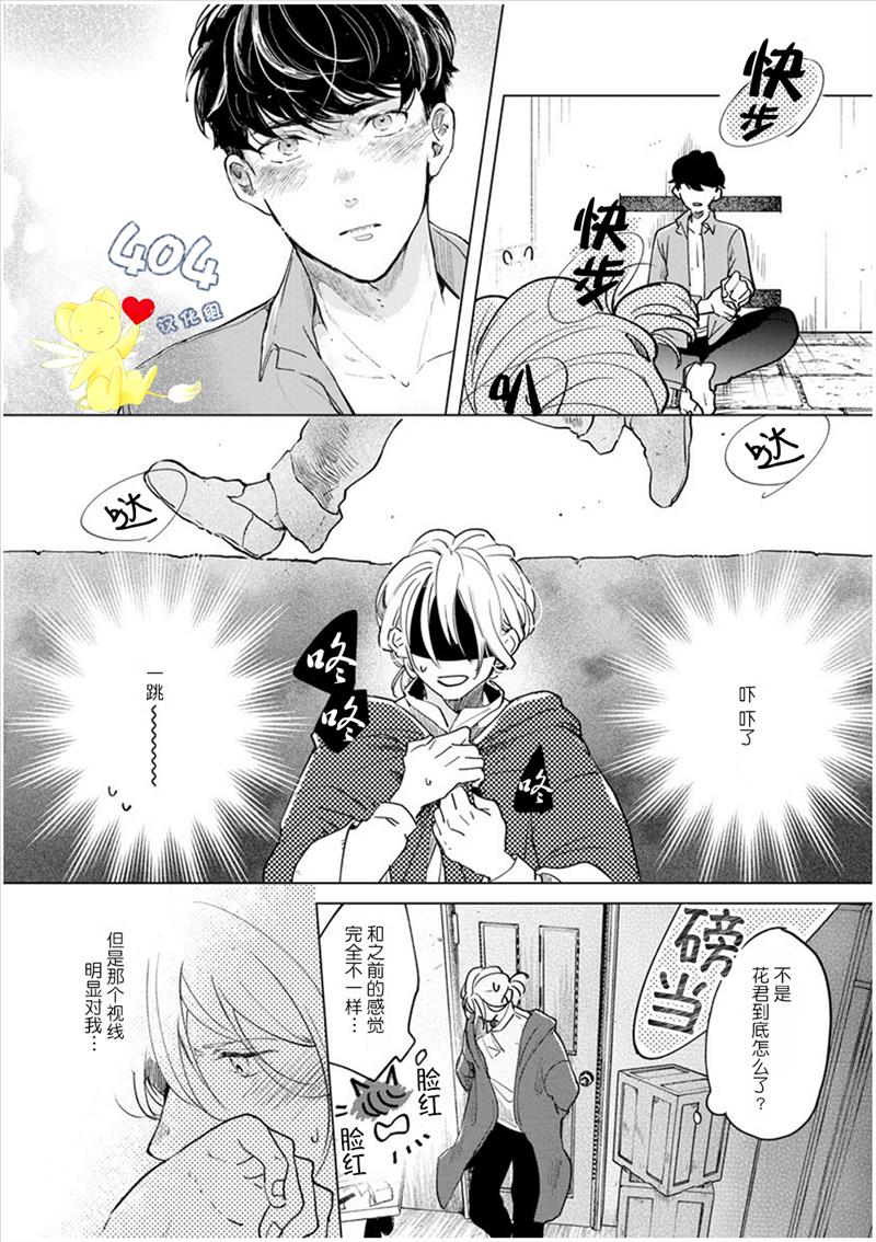 爱情解除野兽的诅咒韩漫全集-第01话无删减无遮挡章节图片 