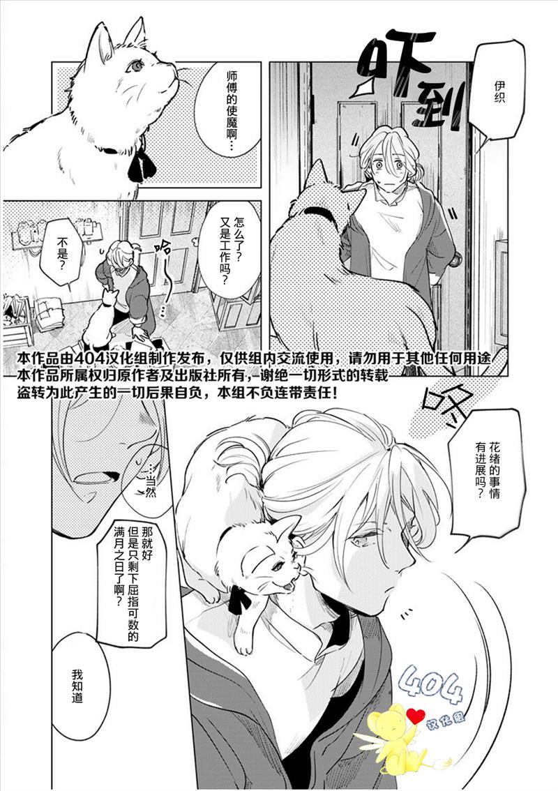 爱情解除野兽的诅咒韩漫全集-第01话无删减无遮挡章节图片 