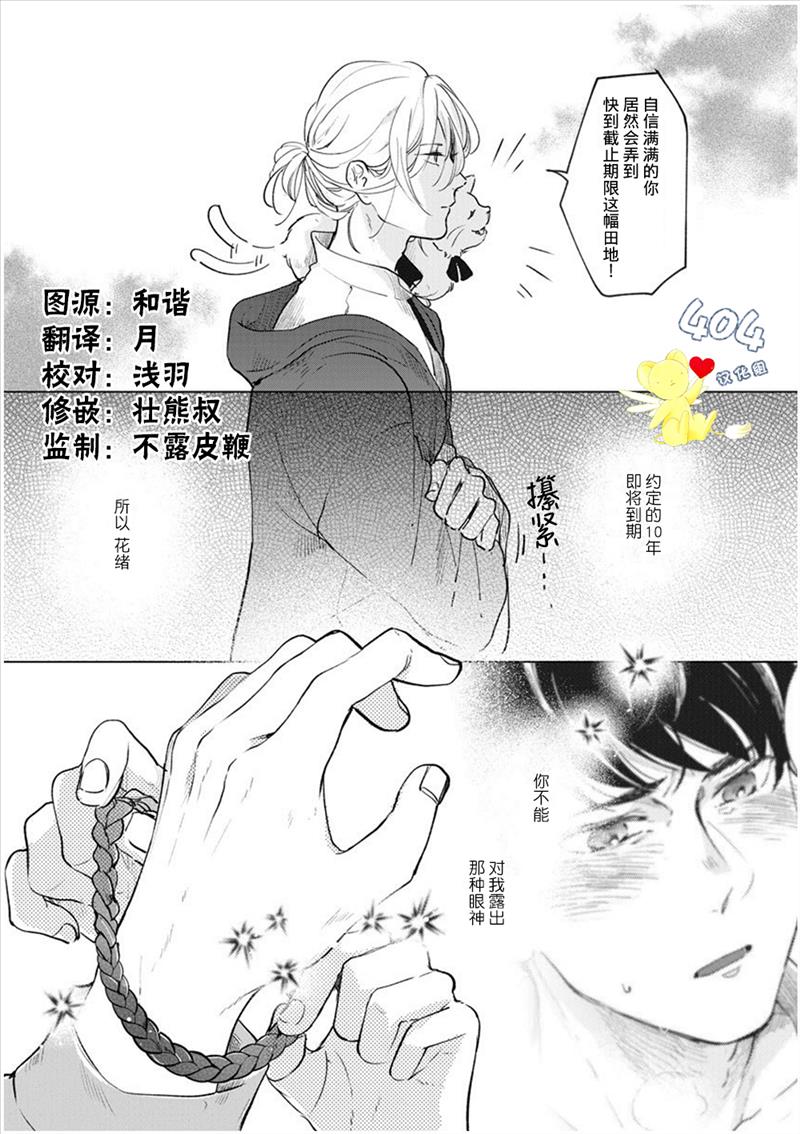 爱情解除野兽的诅咒韩漫全集-第01话无删减无遮挡章节图片 