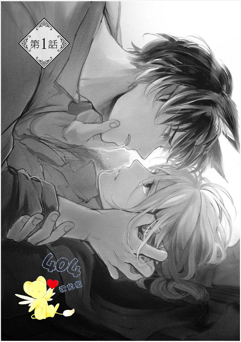 爱情解除野兽的诅咒韩漫全集-第01话无删减无遮挡章节图片 