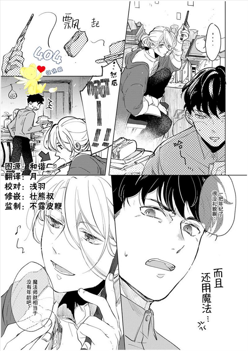 爱情解除野兽的诅咒韩漫全集-第01话无删减无遮挡章节图片 