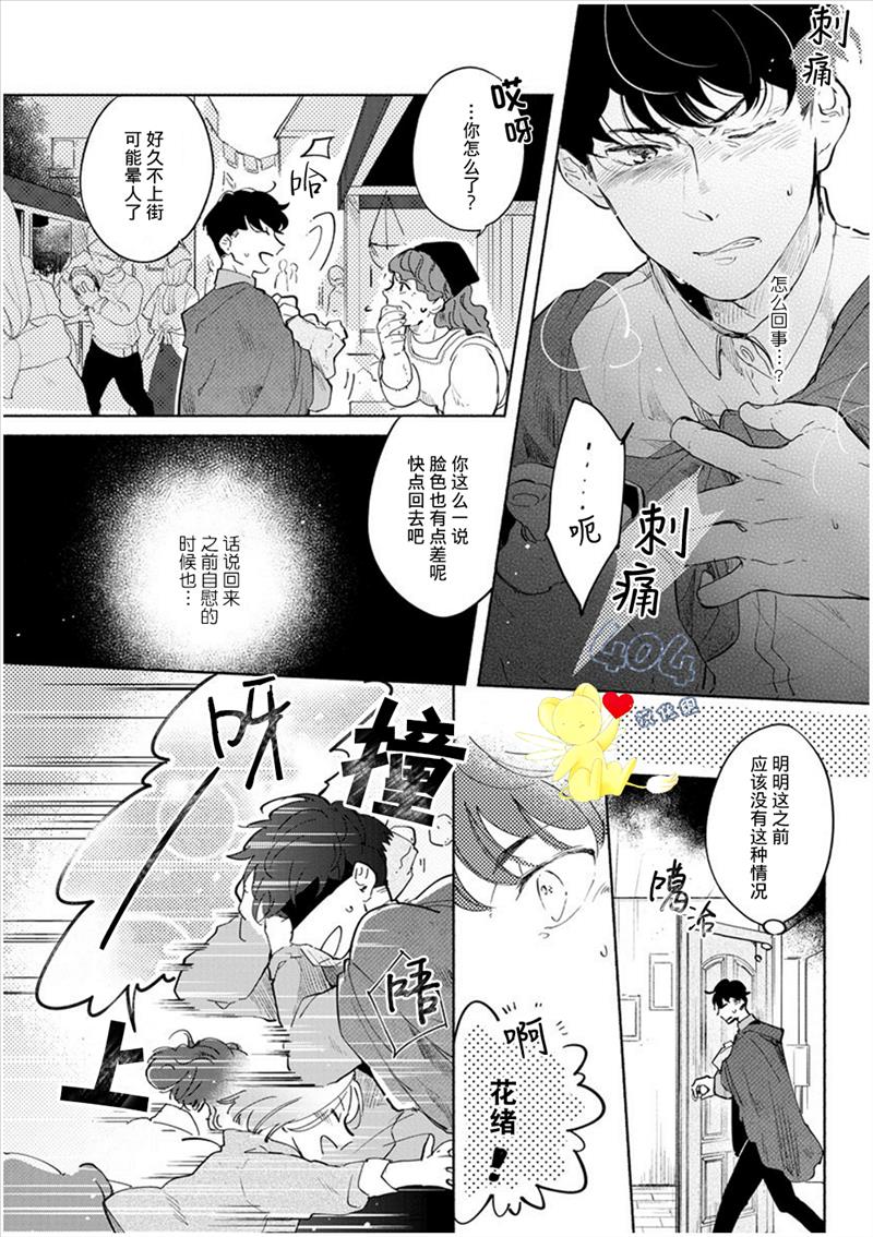 爱情解除野兽的诅咒韩漫全集-第02话无删减无遮挡章节图片 