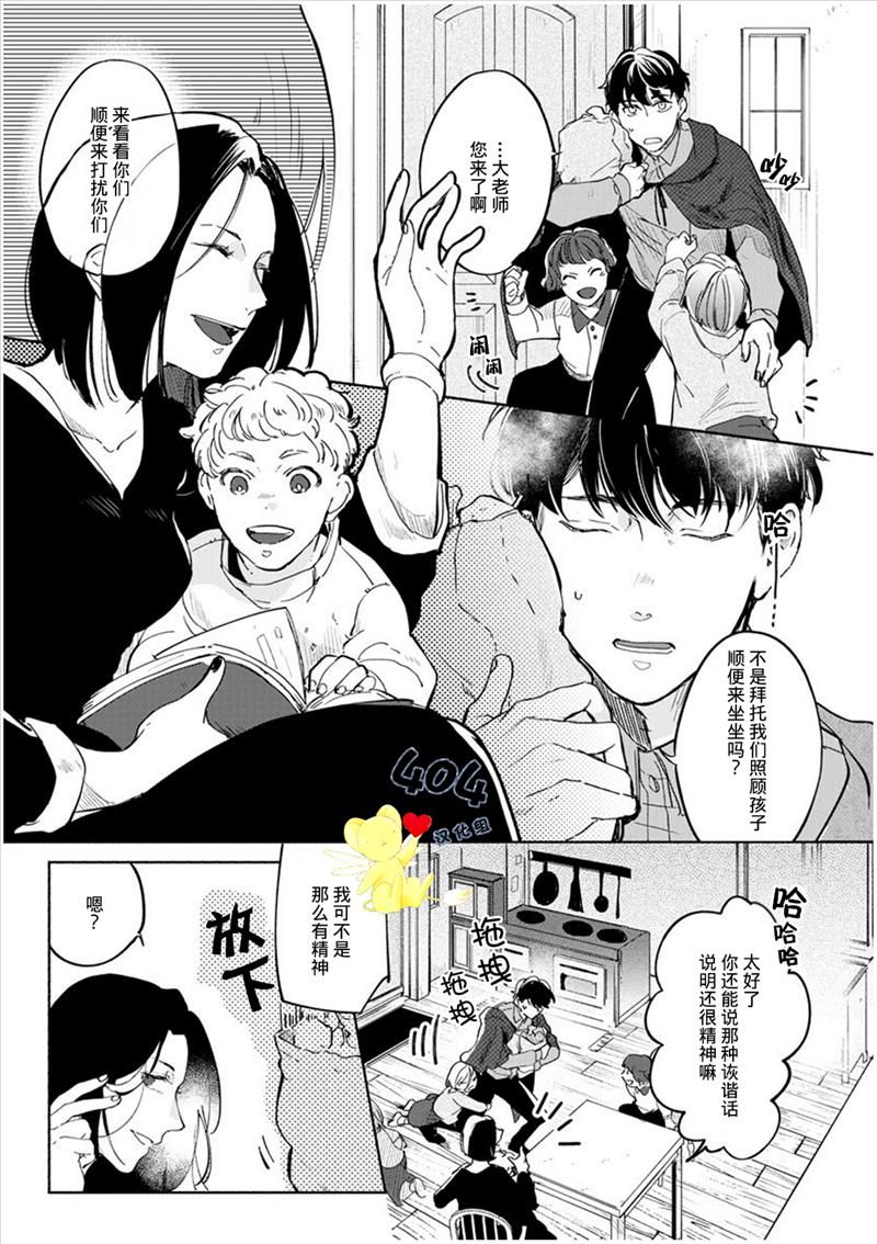 爱情解除野兽的诅咒韩漫全集-第02话无删减无遮挡章节图片 