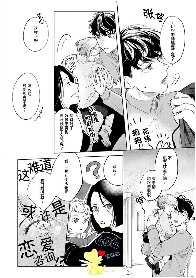 爱情解除野兽的诅咒韩漫全集-第02话无删减无遮挡章节图片 